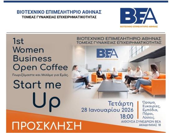 Δηλώστε συμμετοχή στο 1st Women Business Open Coffee του ΒΕΑ